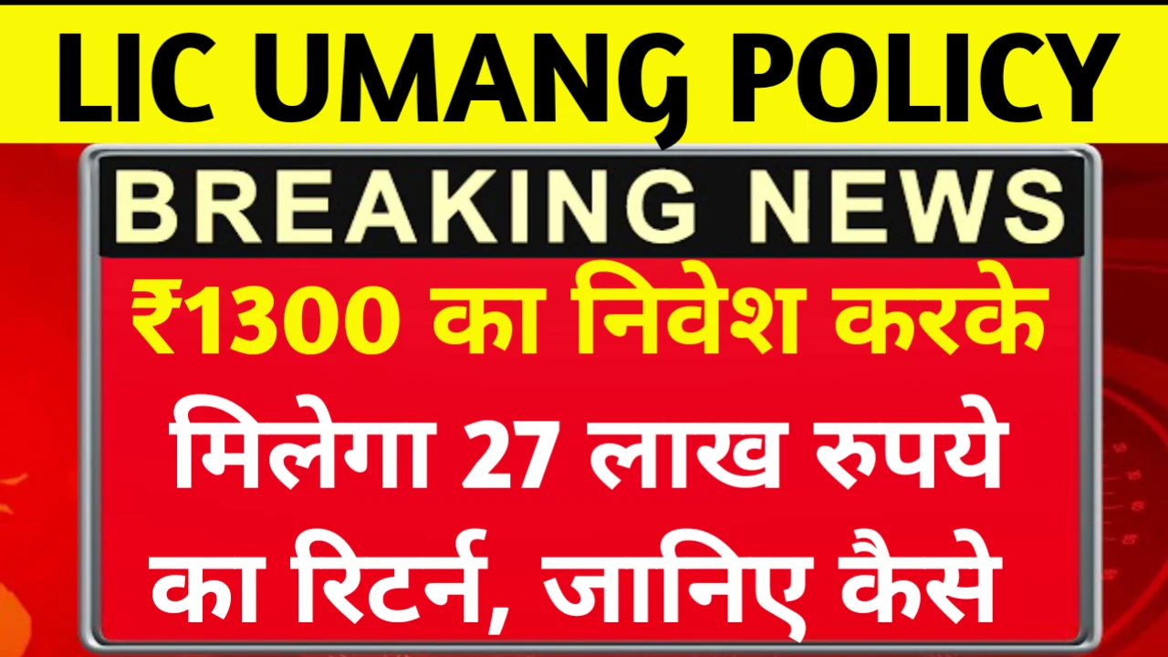 TagsLIC Umang Plan